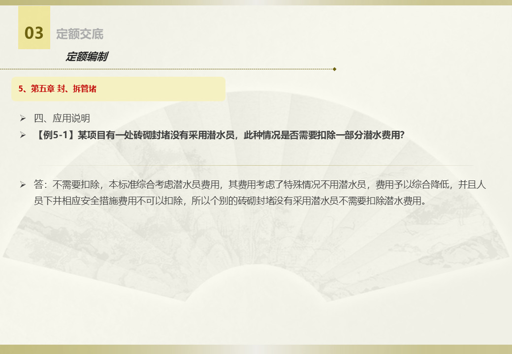 排水設(shè)施維護工程定額 (16).jpg