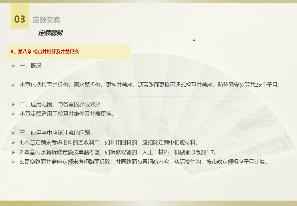 排水設(shè)施維護工程定額 (23).jpg