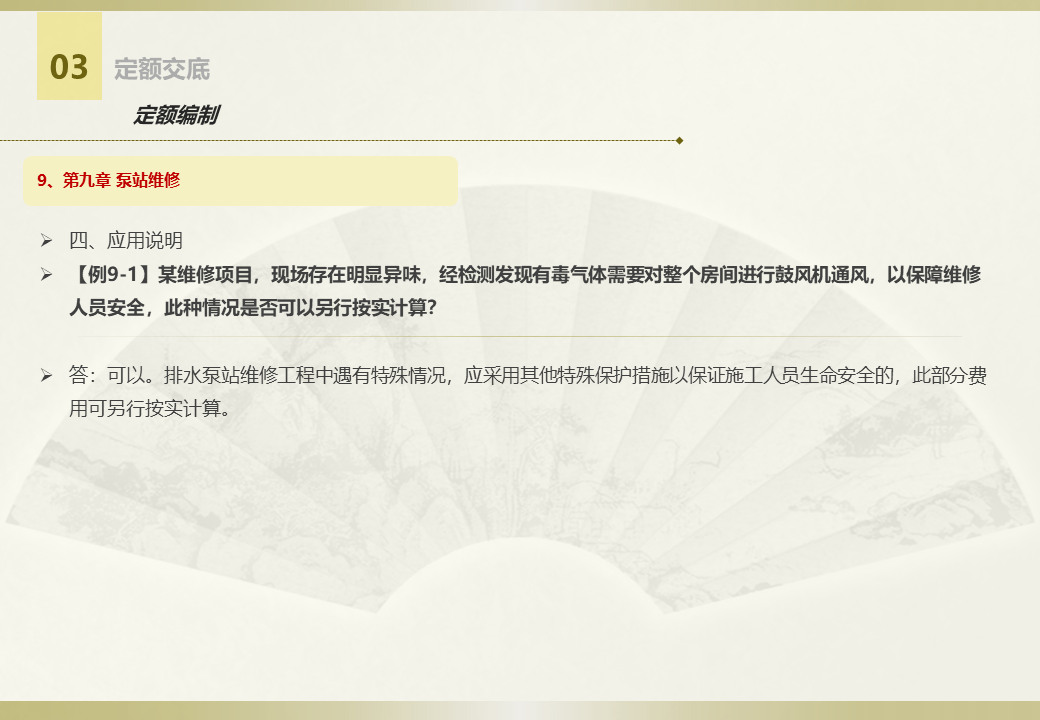 排水設(shè)施維護工程定額 (26).jpg