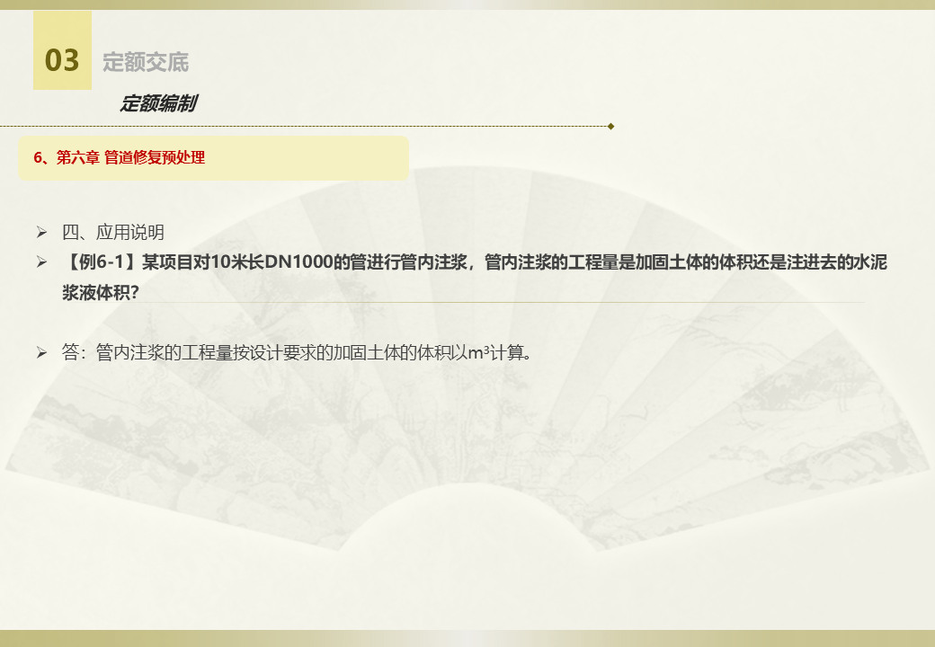 排水設(shè)施維護工程定額 (19).jpg