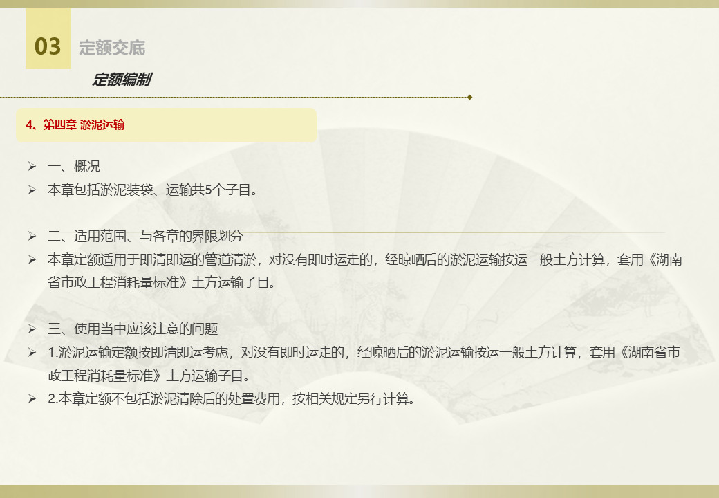 排水設(shè)施維護工程定額 (13).jpg