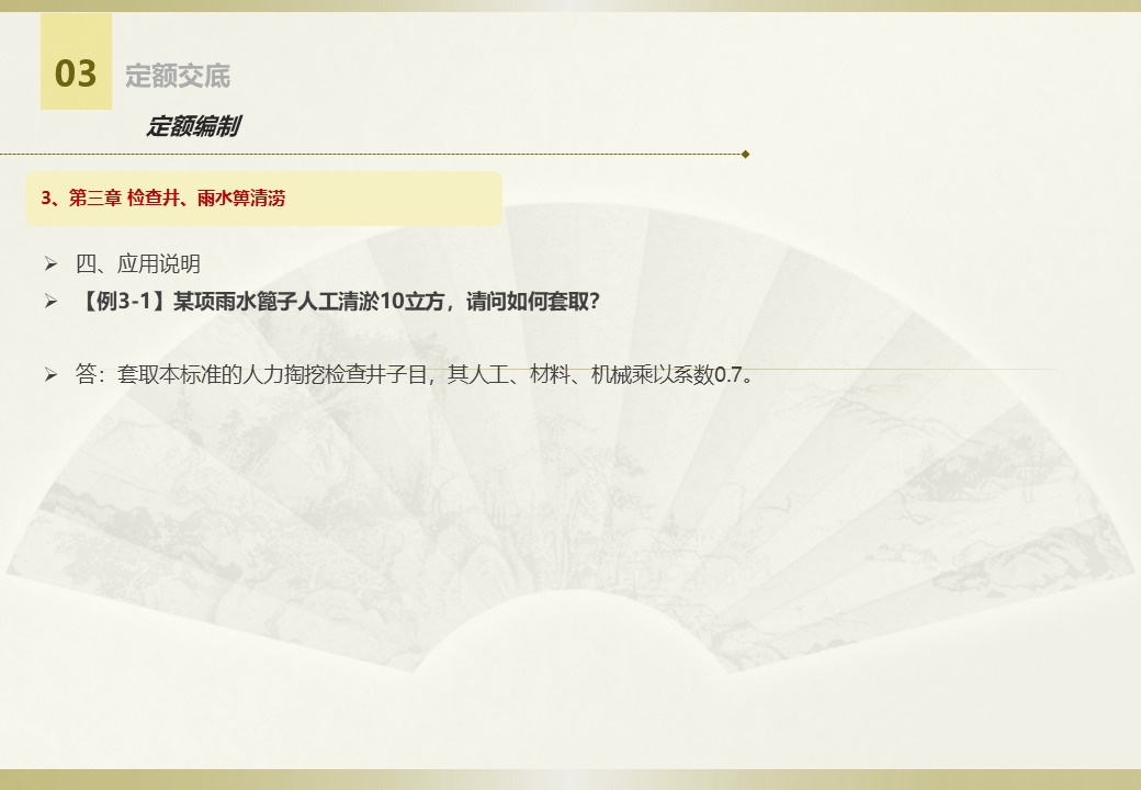 排水設(shè)施維護工程定額 (12).jpg