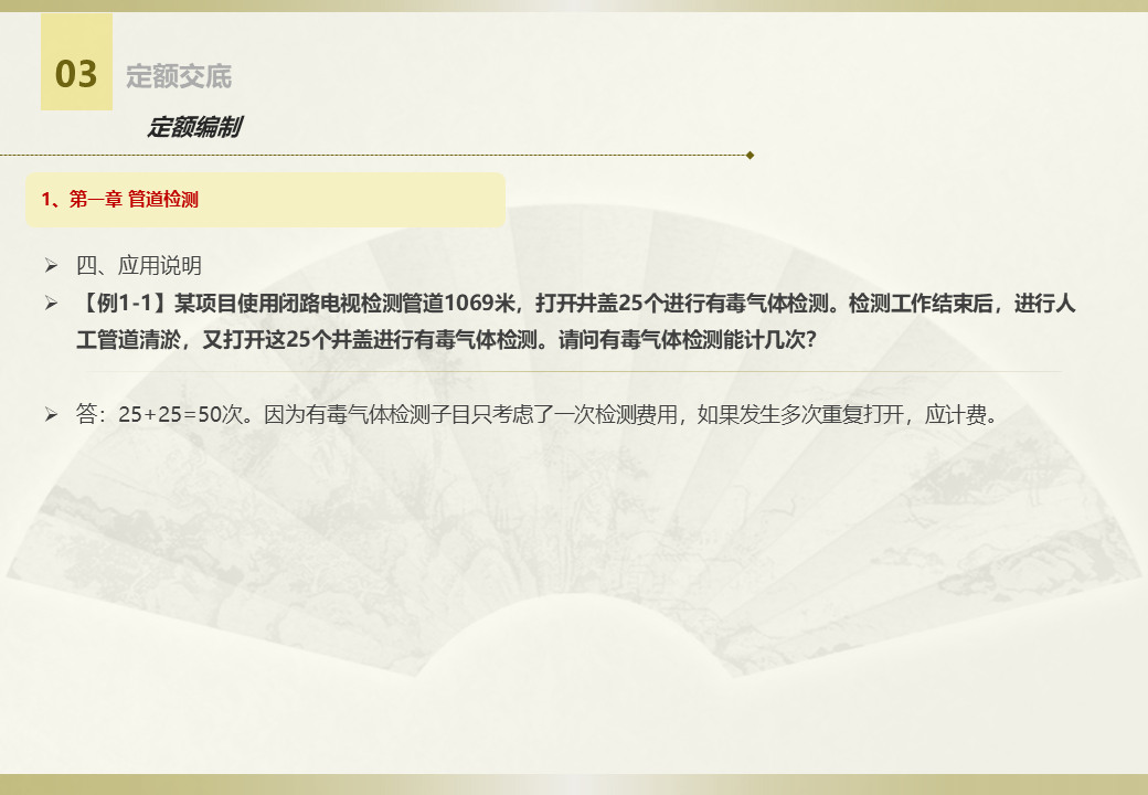 排水設(shè)施維護工程定額 (8).jpg