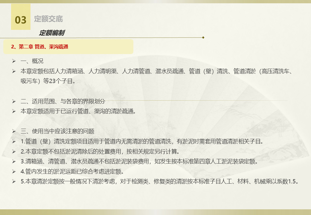 排水設(shè)施維護工程定額 (9).jpg