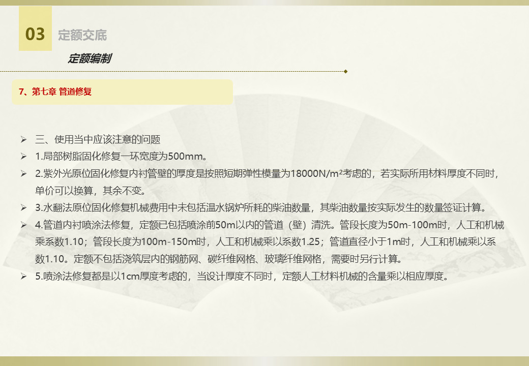 排水設(shè)施維護工程定額 (21).jpg