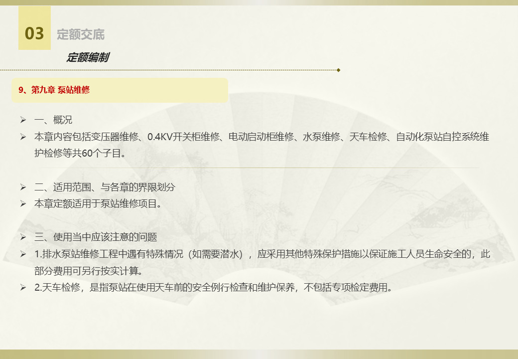 排水設(shè)施維護工程定額 (25).jpg