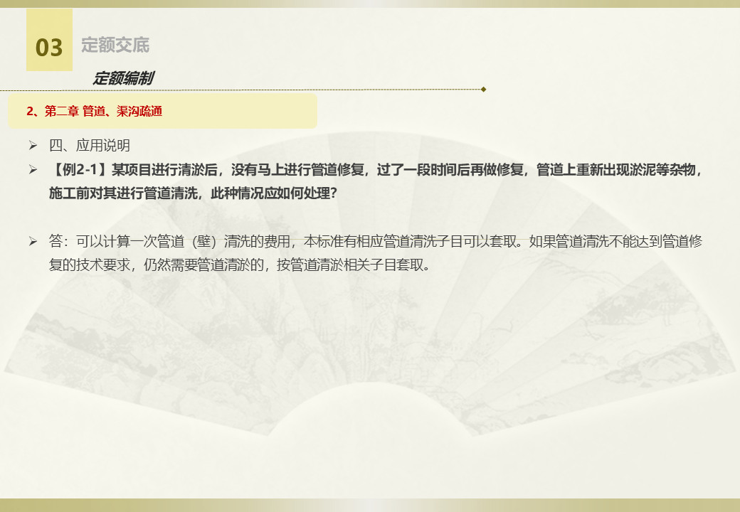 排水設(shè)施維護工程定額 (10).jpg