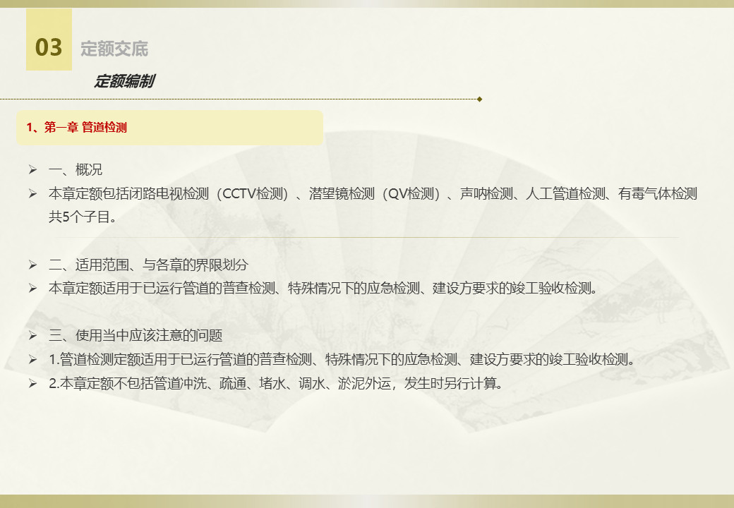 排水設(shè)施維護工程定額 (7).jpg