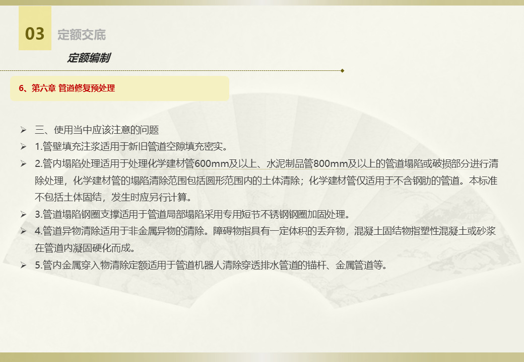 排水設(shè)施維護工程定額 (18).jpg