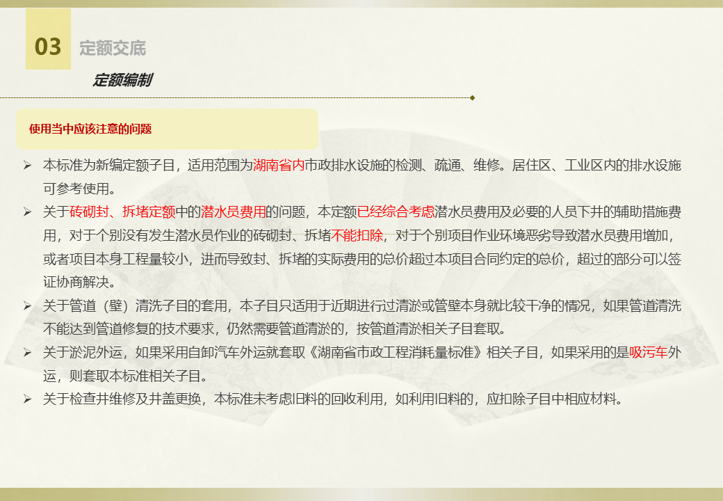 排水設(shè)施維護工程定額 (27).jpg