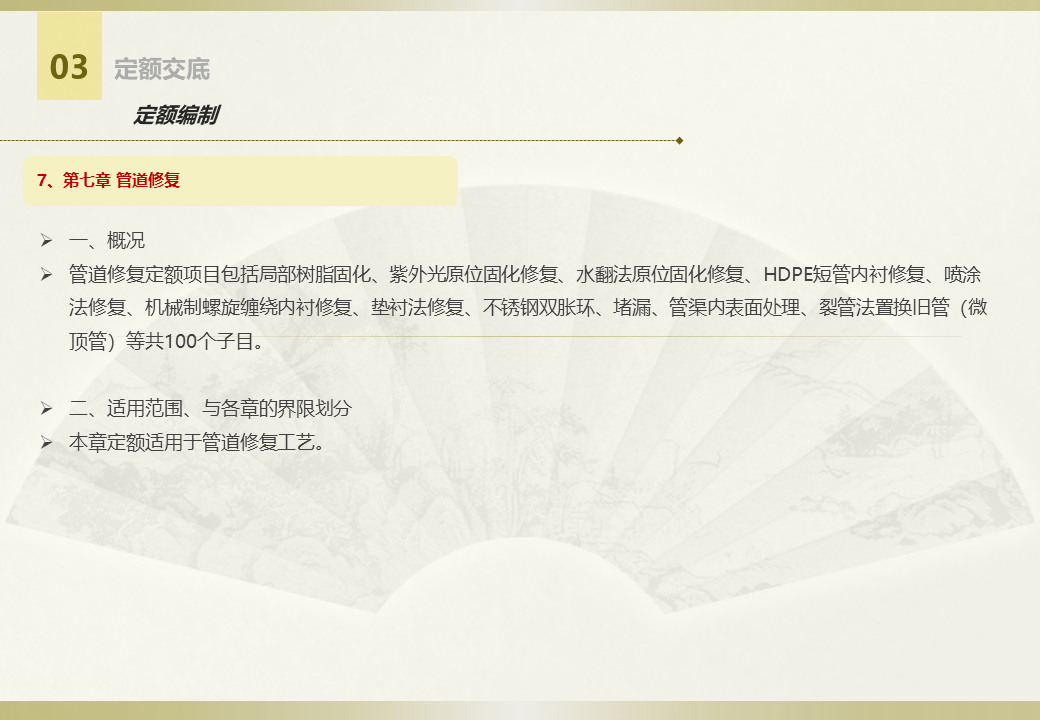 排水設(shè)施維護工程定額 (20).jpg