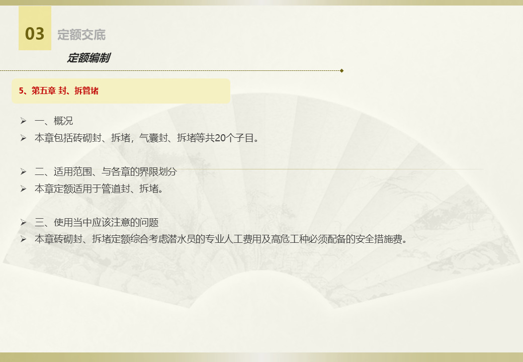 排水設(shè)施維護工程定額 (15).jpg