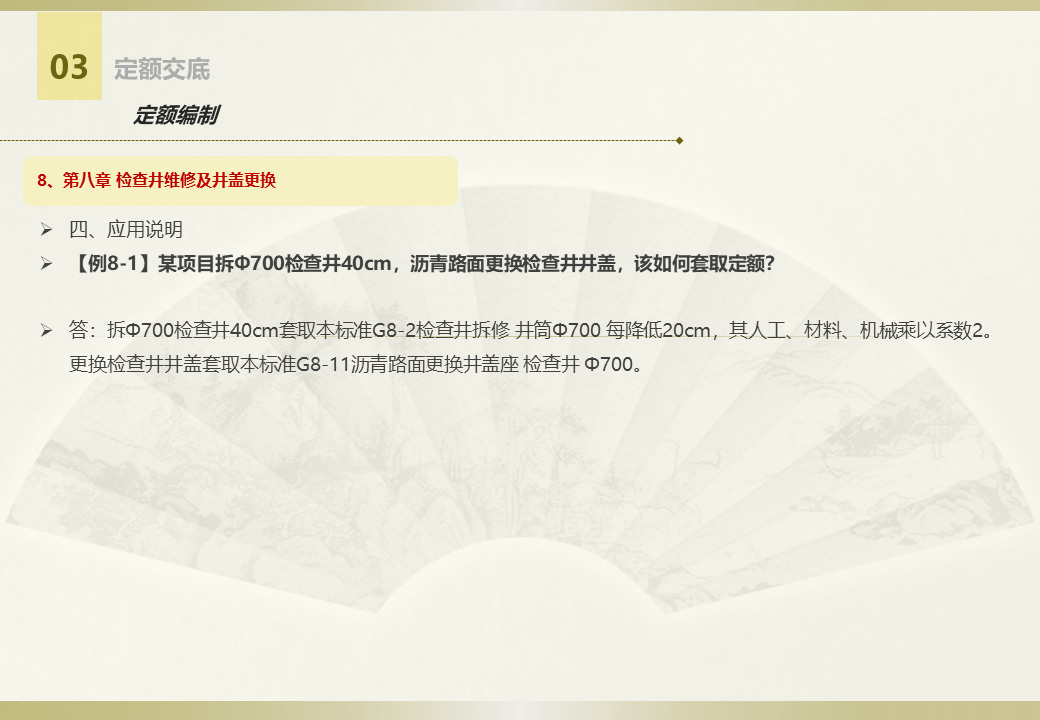 排水設(shè)施維護工程定額 (24).jpg