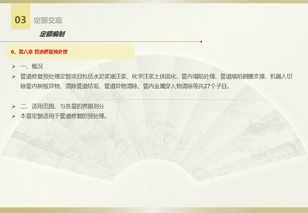 排水設(shè)施維護工程定額 (17).jpg