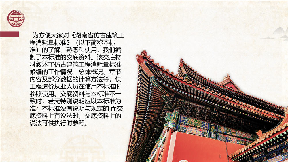 仿古建筑交底 (2).jpg