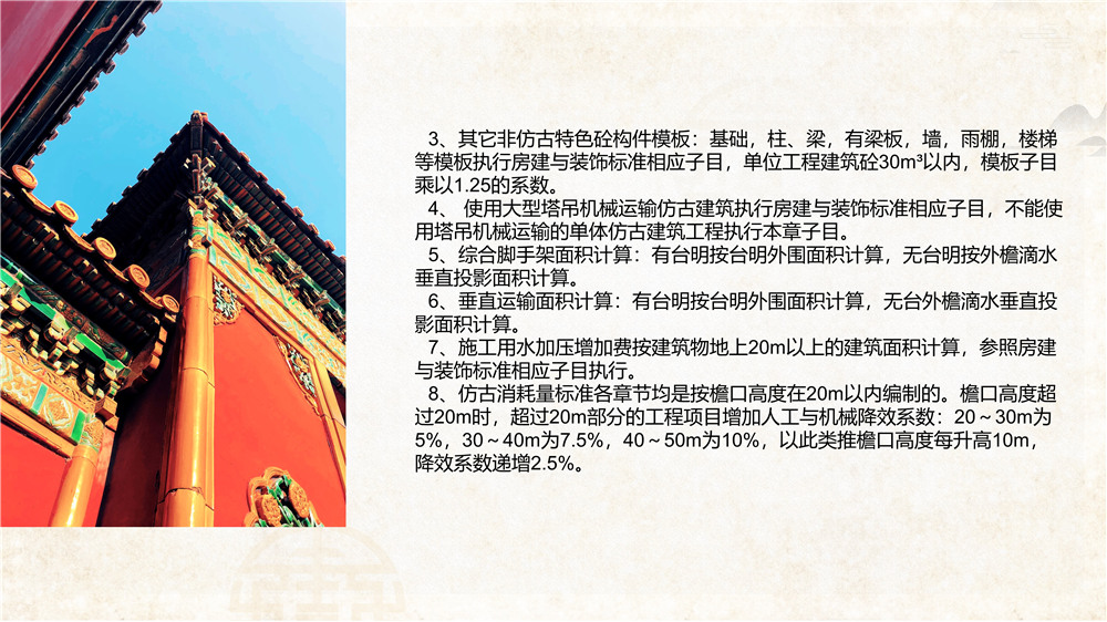 仿古建筑交底 (77).jpg