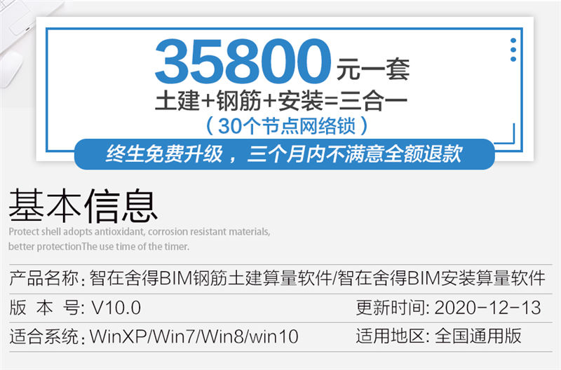 智在舍得算量軟件戰(zhàn)略合作伙伴,終身免費(fèi)升級(jí) 智在舍得算量軟件戰(zhàn)略合作伙伴,終身免費(fèi)升級(jí)