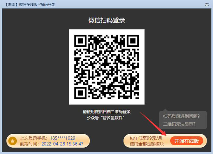 智多星計(jì)價(jià)軟件在線版.jpg 智多星計(jì)價(jià)軟件在線版.jpg