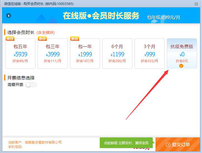 智多星計(jì)價(jià)軟件抗疫免費(fèi)版.jpg 智多星計(jì)價(jià)軟件抗疫免費(fèi)版.jpg