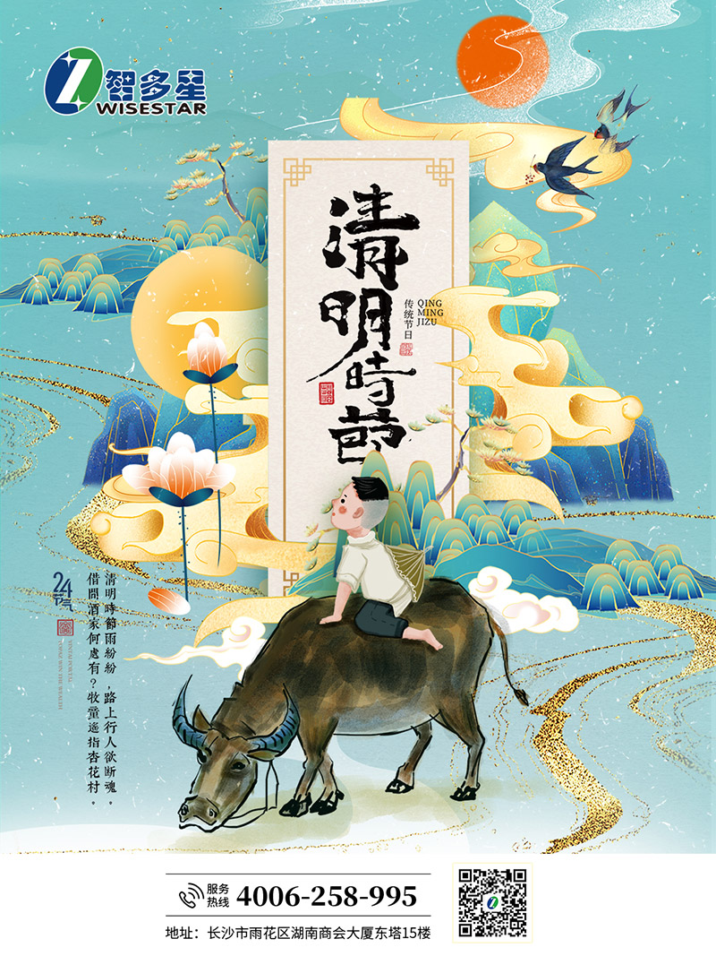 智多星軟件2022年清明節(jié)放假通知 智多星軟件2022年清明節(jié)放假通知