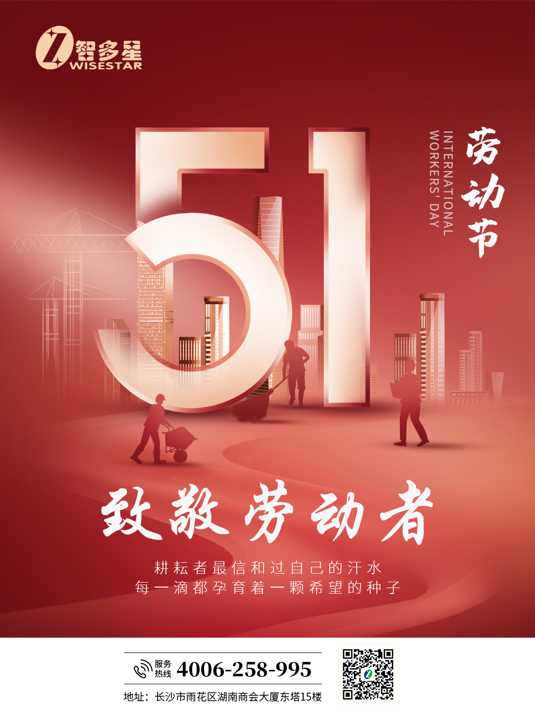 關(guān)于智多星公司2022年五一勞動(dòng)節(jié)放假通知 關(guān)于智多星公司2022年五一勞動(dòng)節(jié)放假通知