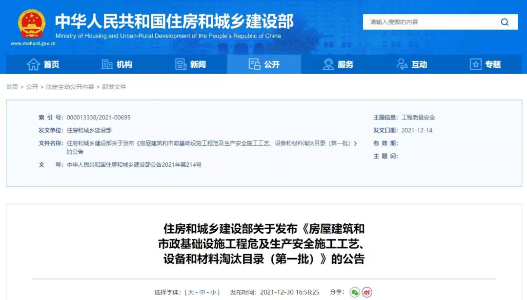 住建部,房屋建筑,市政基礎(chǔ)設(shè)施工程,房屋建筑和市政基礎(chǔ)設(shè)施工程危及生產(chǎn)安全施工工藝、設(shè)備和材料淘汰目錄,施工工藝 住建部,房屋建筑,市政基礎(chǔ)設(shè)施工程,房屋建筑和市政基礎(chǔ)設(shè)施工程危及生產(chǎn)安全施工工藝、設(shè)備和材料淘汰目錄,施工工藝