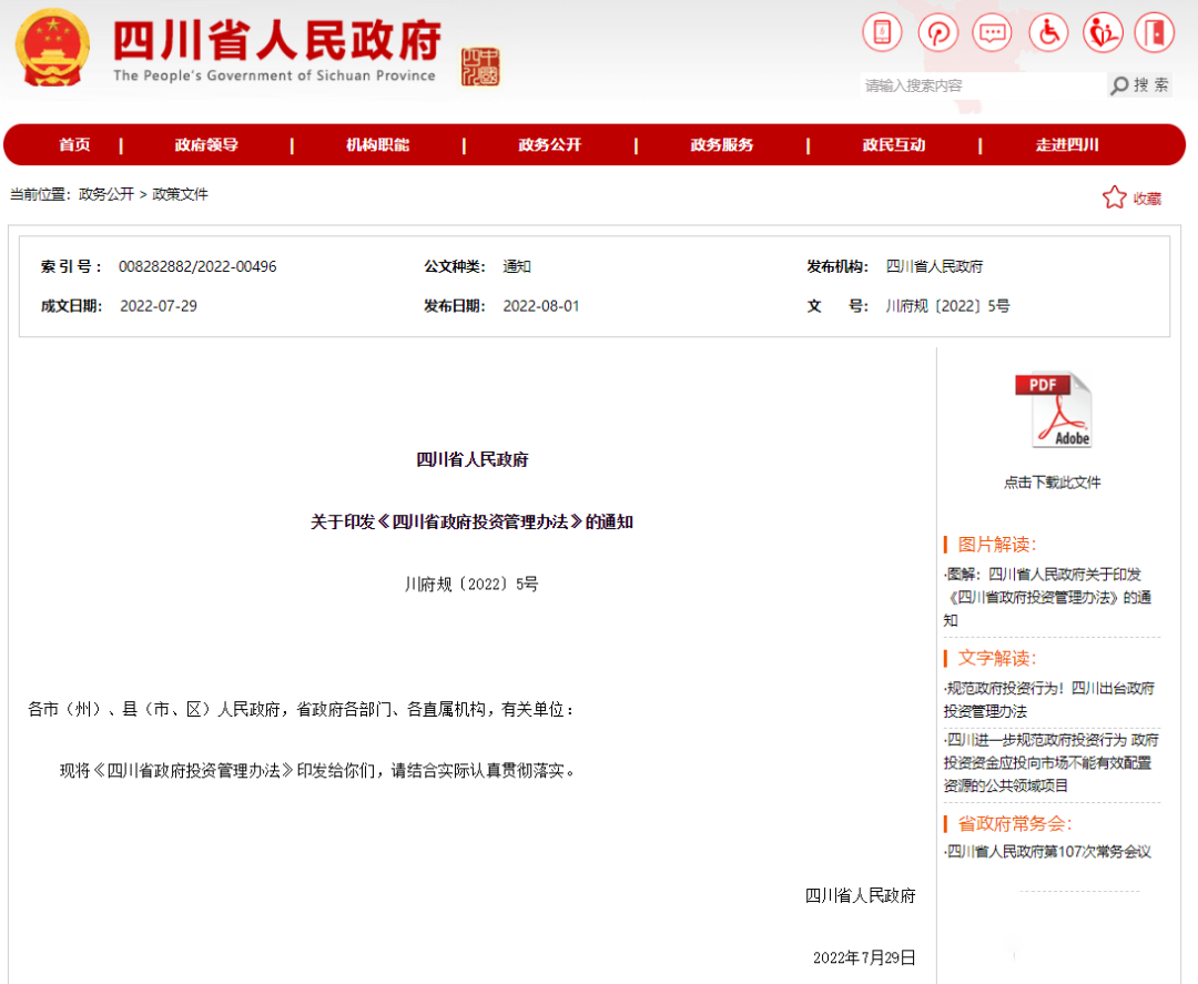 墊資施工,施工單位,施工單位墊資建設(shè),四川省政府投資管理辦法,政府投資條例 墊資施工,施工單位,施工單位墊資建設(shè),四川省政府投資管理辦法,政府投資條例