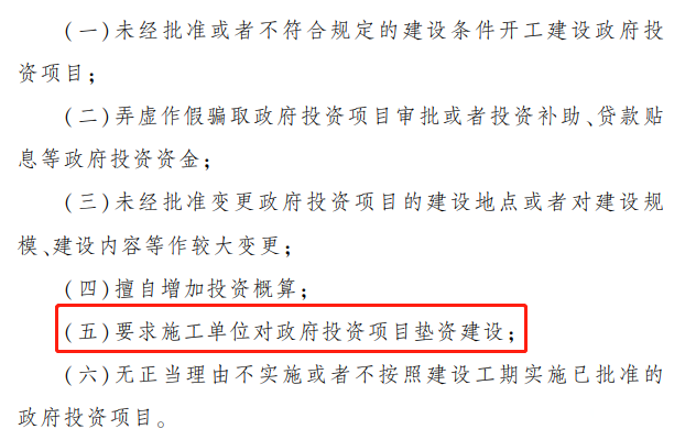 墊資施工,施工單位,施工單位墊資建設(shè),四川省政府投資管理辦法,政府投資條例 墊資施工,施工單位,施工單位墊資建設(shè),四川省政府投資管理辦法,政府投資條例