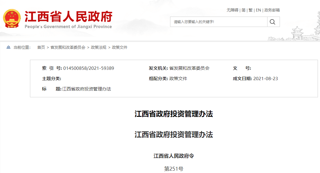 墊資施工,施工單位,施工單位墊資建設(shè),四川省政府投資管理辦法,政府投資條例 墊資施工,施工單位,施工單位墊資建設(shè),四川省政府投資管理辦法,政府投資條例