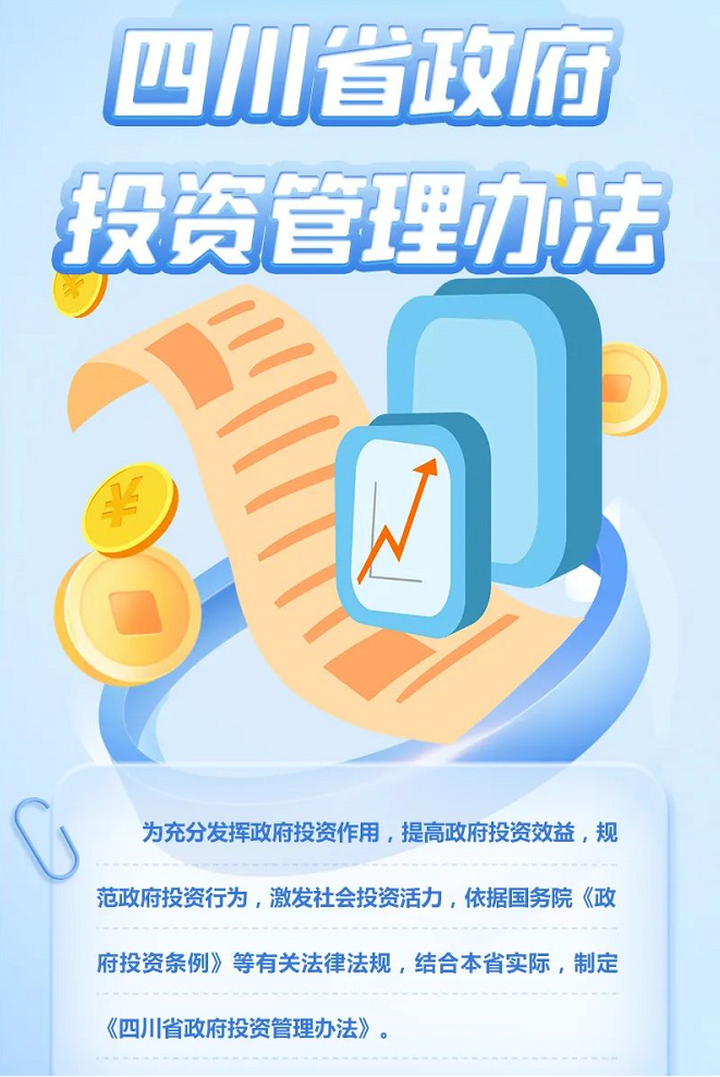 墊資施工,施工單位,施工單位墊資建設(shè),四川省政府投資管理辦法,政府投資條例 墊資施工,施工單位,施工單位墊資建設(shè),四川省政府投資管理辦法,政府投資條例