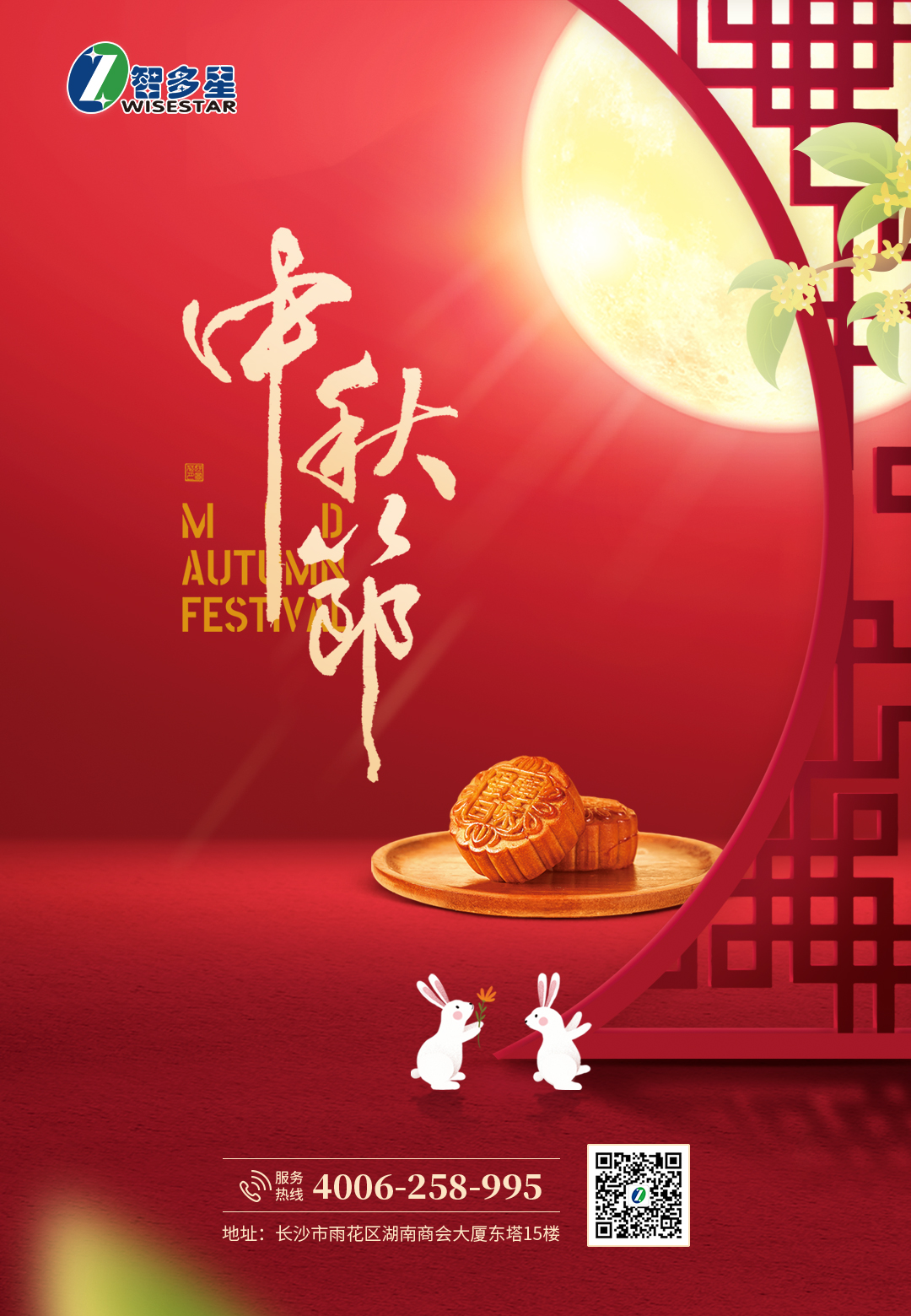 智多星軟件,中秋節(jié),湖南智多星軟件有限公司,中秋節(jié)放假通知,智多星公司 智多星軟件,中秋節(jié),湖南智多星軟件有限公司,中秋節(jié)放假通知,智多星公司