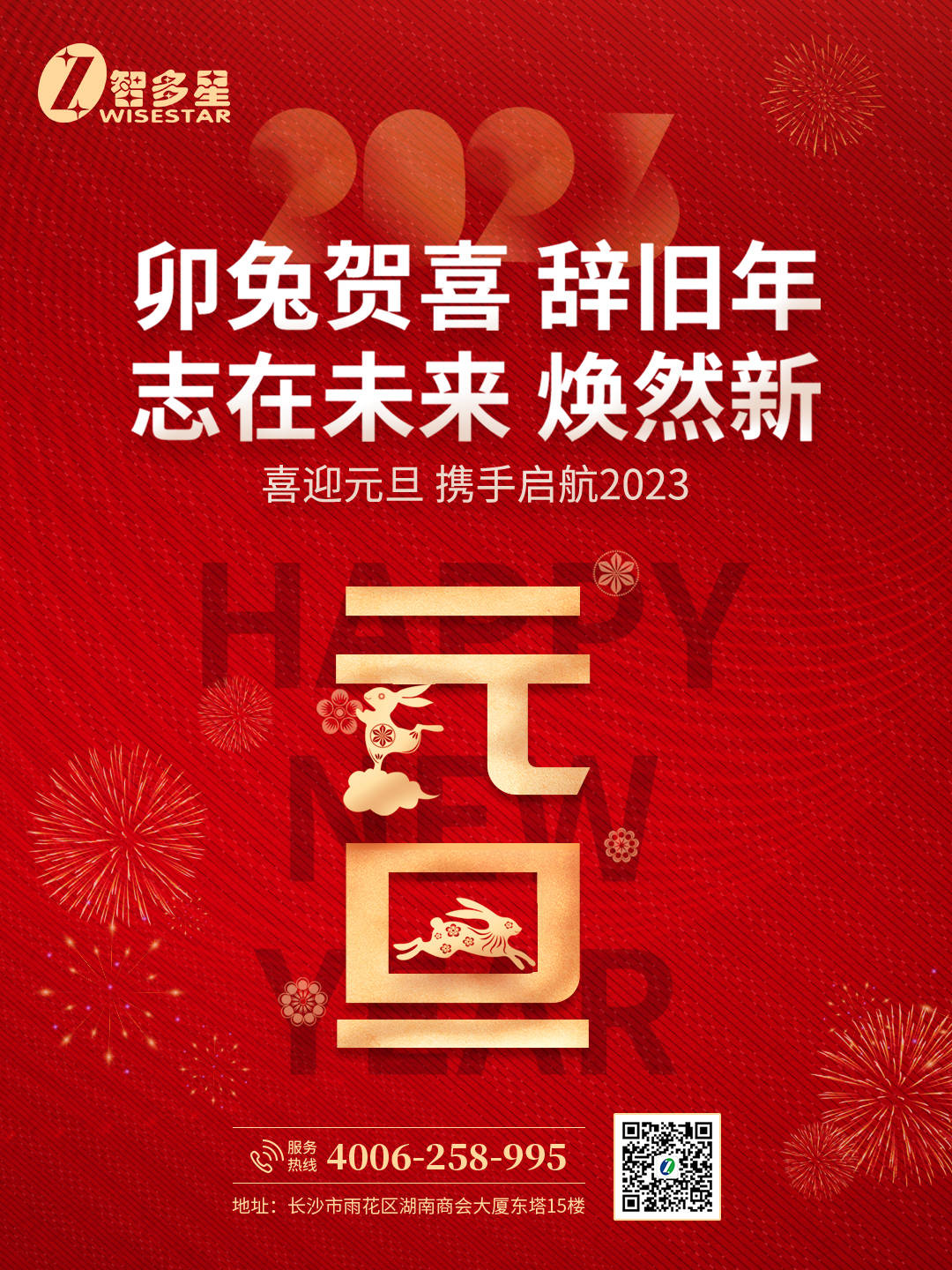2022年元旦節(jié)放假通知,元旦放假通知,智多星軟件,智多星 2022年元旦節(jié)放假通知,元旦放假通知,智多星軟件,智多星