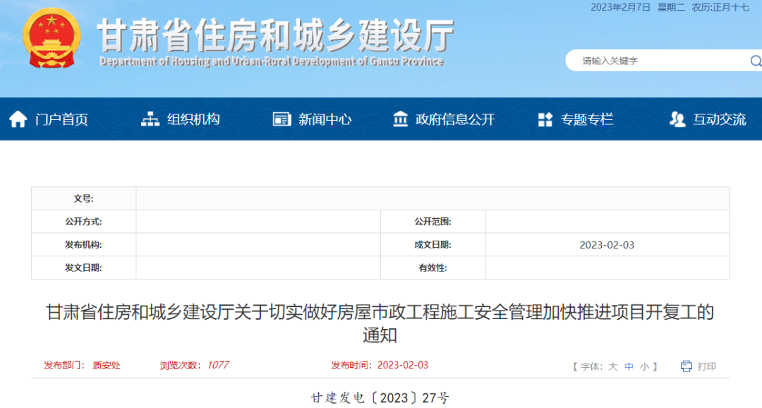 住建廳,項目經(jīng)理,項目部,施工復(fù)工安全生產(chǎn),工程造價 住建廳,項目經(jīng)理,項目部,施工復(fù)工安全生產(chǎn),工程造價