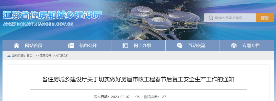 江蘇省住建廳 江蘇省住建廳