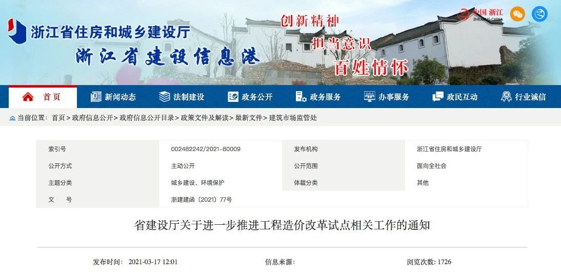 財(cái)政局,施工,投標(biāo)限價(jià),編制改革,住建局,智多星,智多星軟件 財(cái)政局,施工,投標(biāo)限價(jià),編制改革,住建局,智多星,智多星軟件