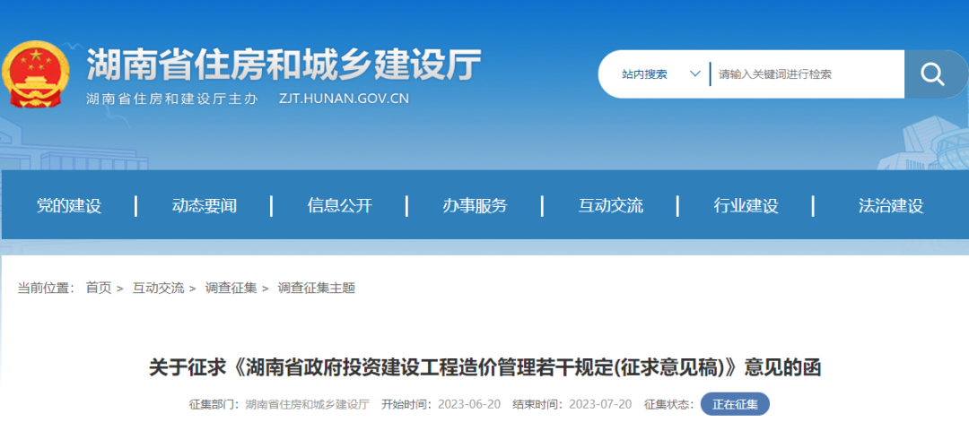 住建廳,竣工結(jié)算,建設單位,工程造價,湖南省住建廳 住建廳,竣工結(jié)算,建設單位,工程造價,湖南省住建廳