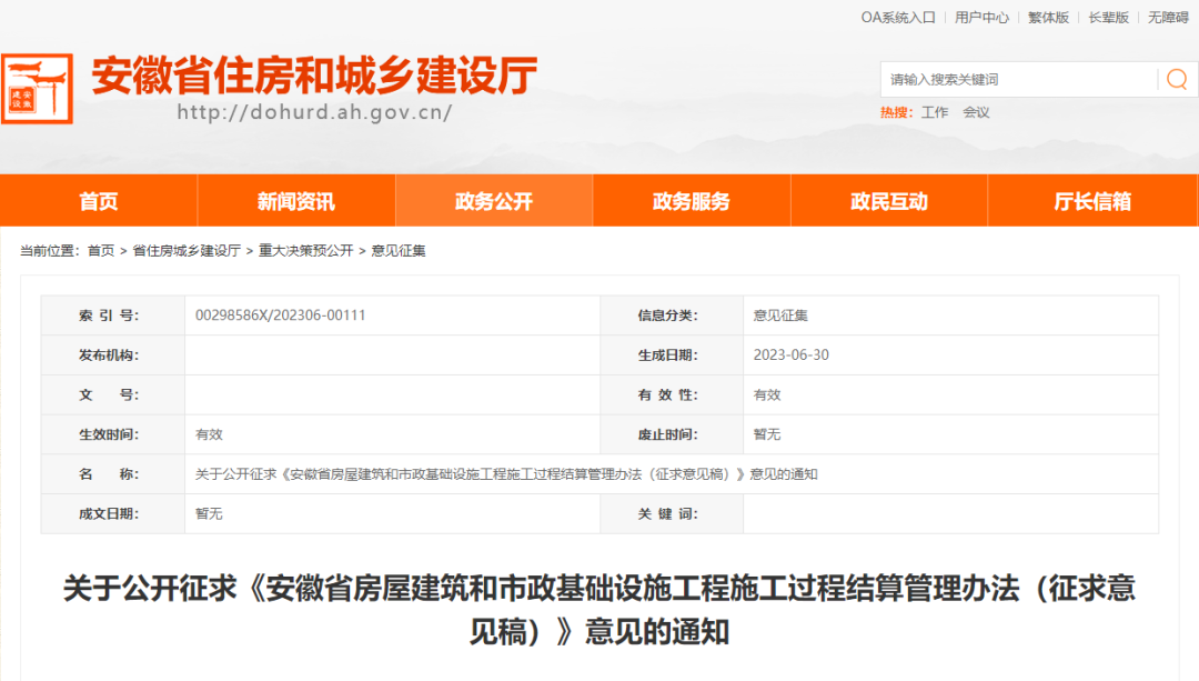 住建廳,施工過程結(jié)算,支付比例,施工,市政基礎(chǔ),結(jié)算管理辦法 住建廳,施工過程結(jié)算,支付比例,施工,市政基礎(chǔ),結(jié)算管理辦法