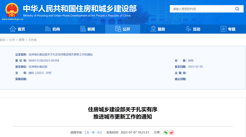 住建部,城市更新,基礎(chǔ)設(shè)施建設(shè),市場化投融資 住建部,城市更新,基礎(chǔ)設(shè)施建設(shè),市場化投融資