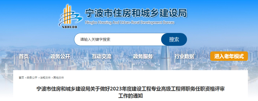住建局,工程師職務(wù),高一級(jí)職稱,高級(jí)工程師,評(píng)審 住建局,工程師職務(wù),高一級(jí)職稱,高級(jí)工程師,評(píng)審