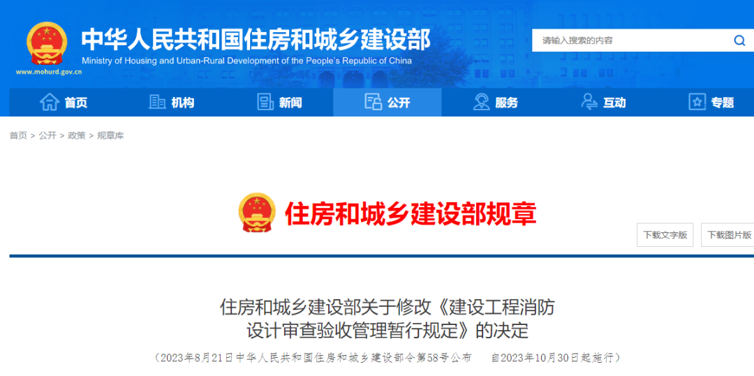 住建部,工程消防設(shè)計(jì),審查驗(yàn)收,建設(shè)工程 住建部,工程消防設(shè)計(jì),審查驗(yàn)收,建設(shè)工程