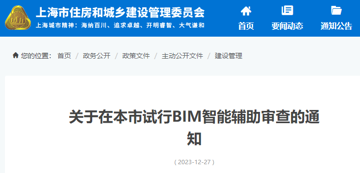 住建委,房屋建筑,工程試行,BIM,智能輔助,審批 住建委,房屋建筑,工程試行,BIM,智能輔助,審批