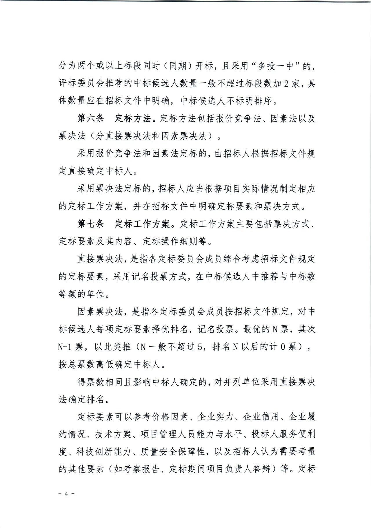 住建局,長沙住建局,房屋建筑,市政基礎(chǔ),招投標(biāo),評(píng)定分離 住建局,長沙住建局,房屋建筑,市政基礎(chǔ),招投標(biāo),評(píng)定分離