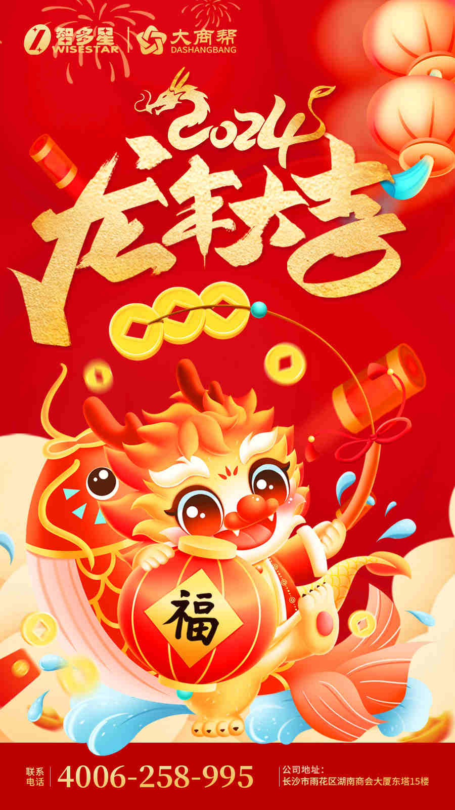 智多星,春節(jié),新春快樂,智多星軟件公司,放假通知 智多星,春節(jié),新春快樂,智多星軟件公司,放假通知